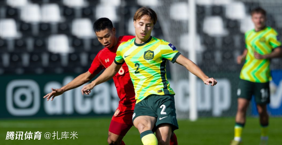 U23亚洲杯-阿拉吉奇点射、麦卡利斯特建功，澳洲2-1逆转10人泰国取开门红