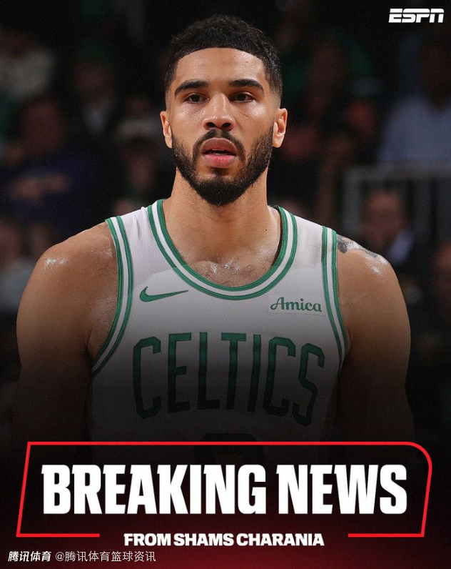 Shams：塔图姆本赛季会回归 有望在周六对阵独行侠迎来赛季首秀