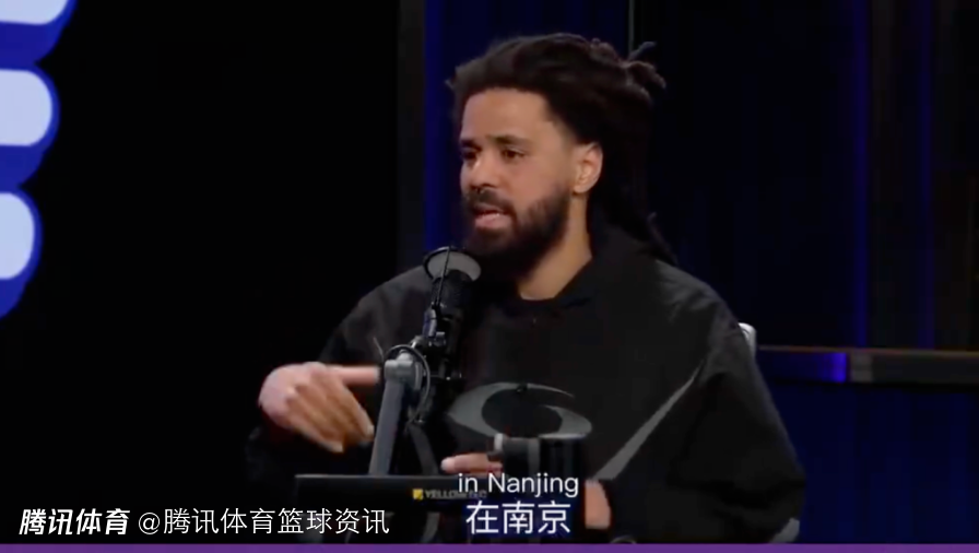 真要来打CBA？J.Cole注册国内短视频账号 并已关注同曦总经理和球队官方账号