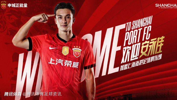 官方：安永佳、张源、卢永涛、岳鑫正式加盟上海海港俱乐部