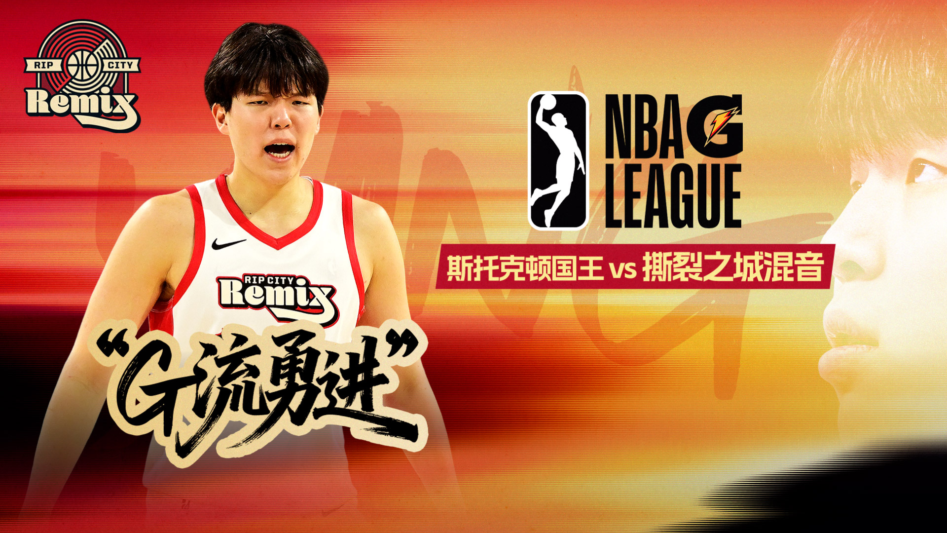 NBA G联赛：杨瀚森14分6篮板混音29分惨败国王 卡特30+12