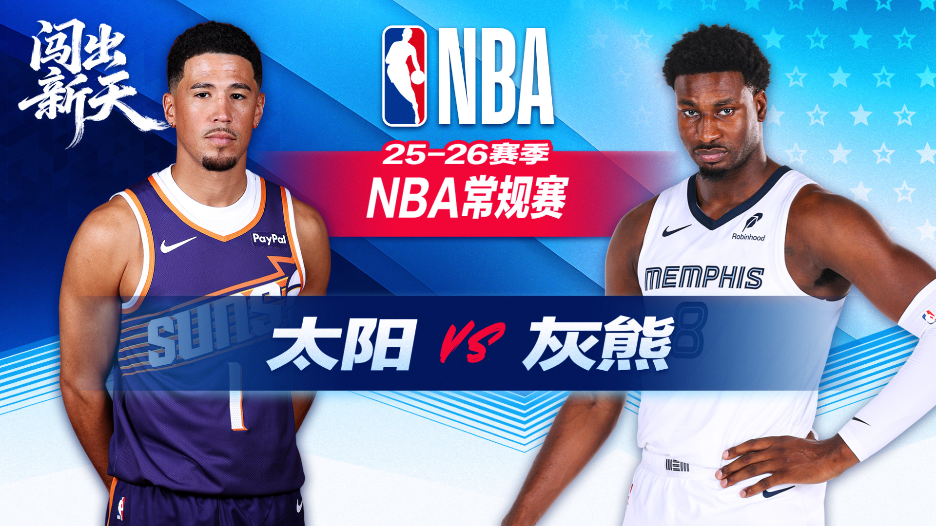 NBA：布克13+8压哨中投助太阳轻取灰熊 狄龙21分7板5三分
