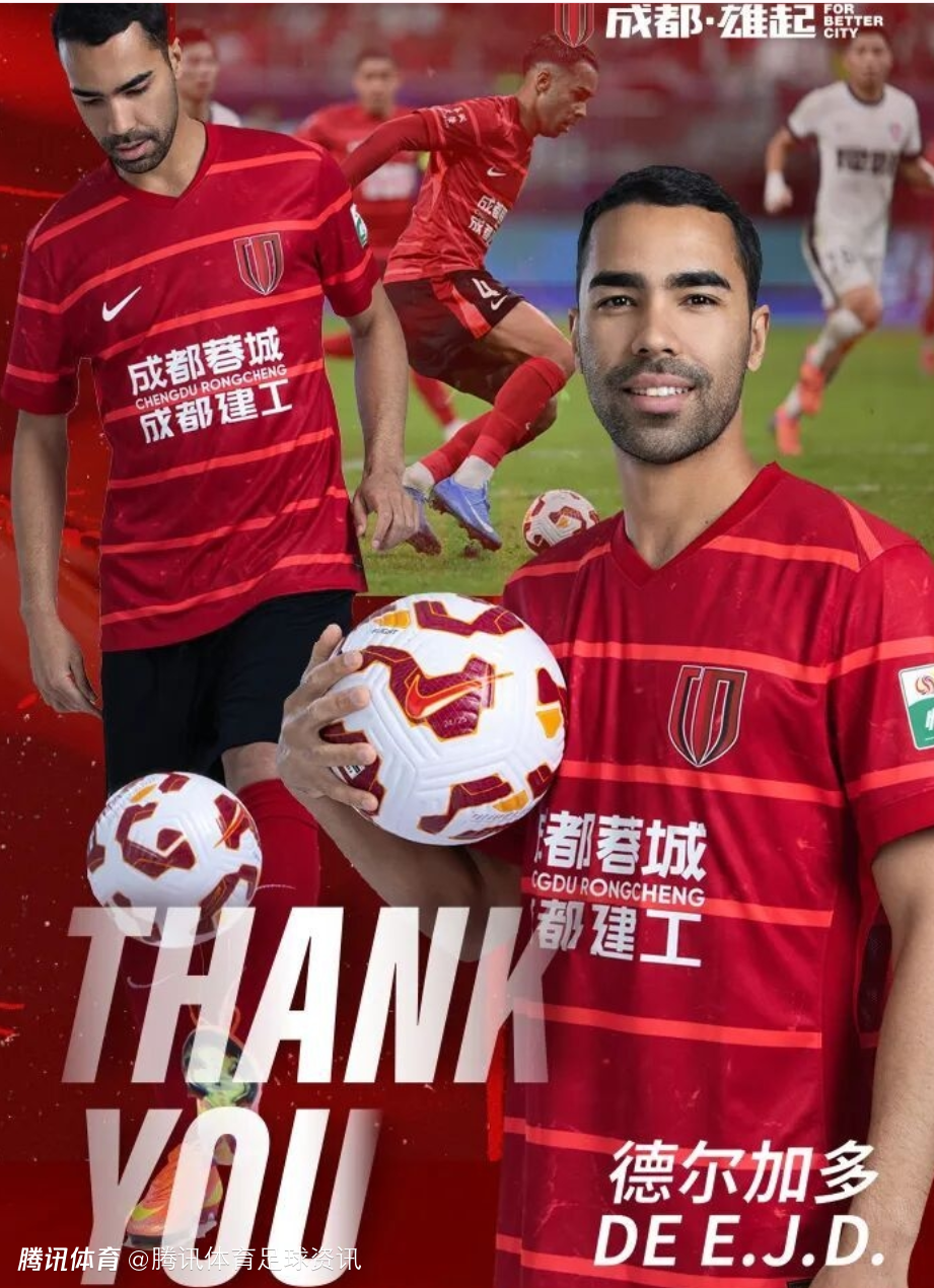 成都蓉城官方：德尔加多租借到期不再续约 球员将返回山东泰山