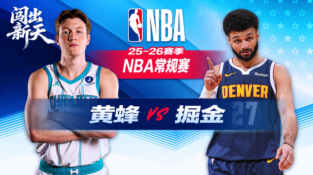 NBA：米勒23分黄蜂客场大胜掘金 卡尔克布伦纳17分萨朗13分11板