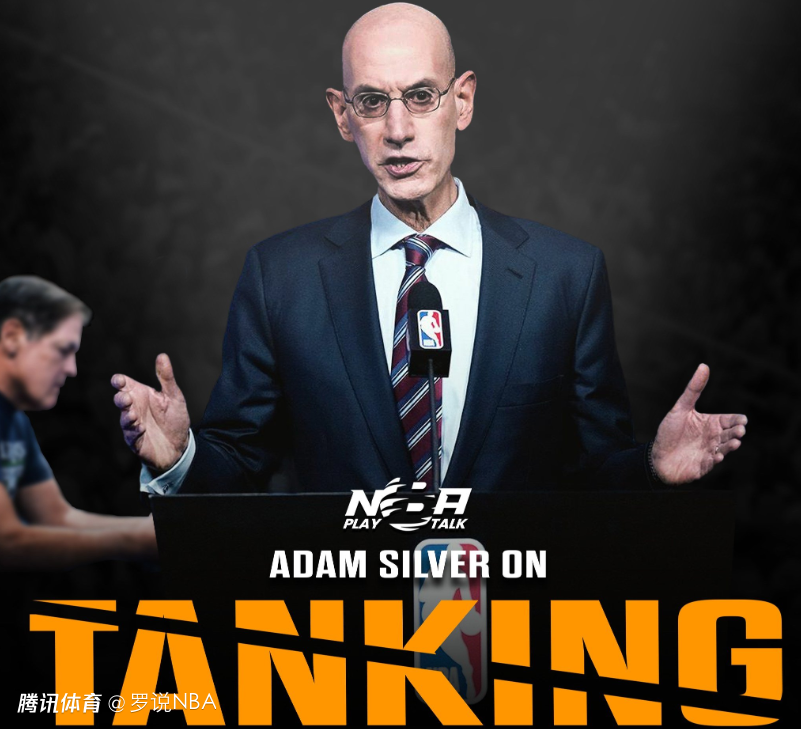 重磅！萧华通知NBA30队总经理：下赛季将对反摆烂规则进行改革