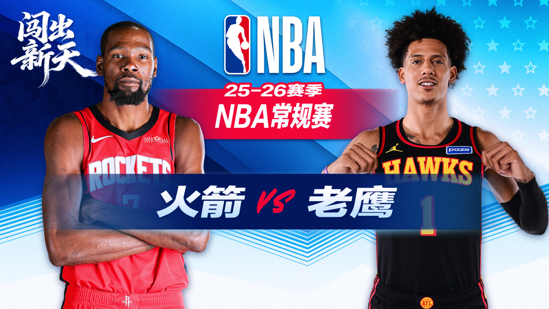 NBA：杜兰特31+5+4轰爆第三节 火箭客场击败老鹰多名队友上双