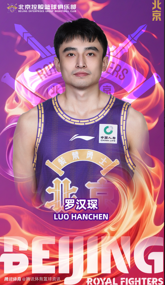 北控男篮官方：球队已经为罗汉琛完成注册