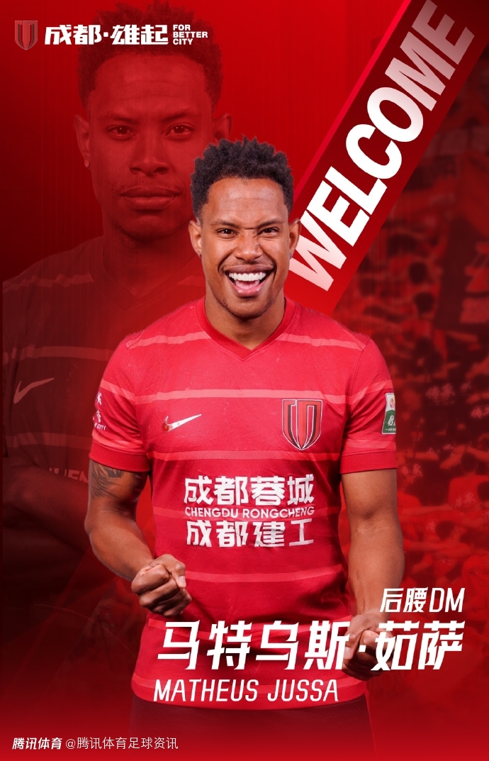 中场强援！官方：29岁前海港外援后腰茹萨加盟成都蓉城
