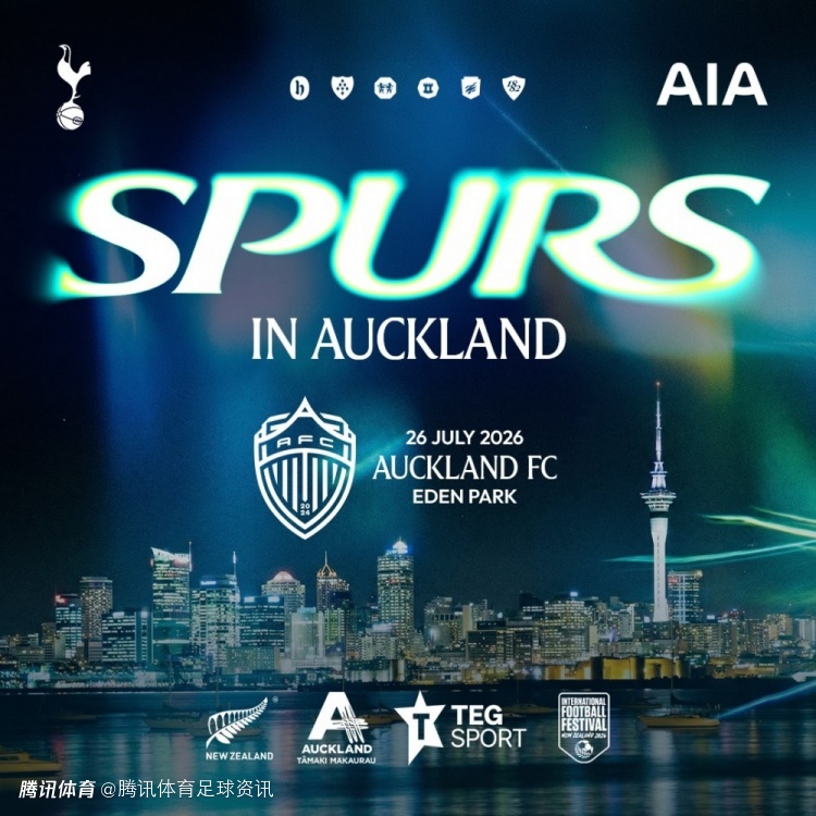 官方：热刺季前赛再添一战 将赴奥克兰对阵奥克兰FC