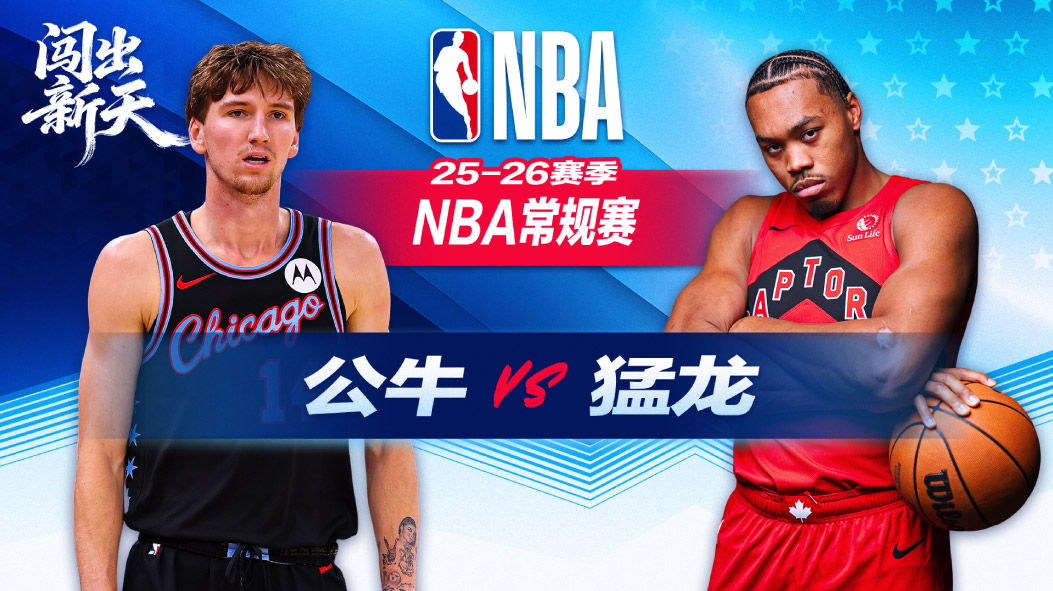 英格拉姆33分6板6助猛龙大胜公牛 奎克利24+5博伊尔斯17+5+4