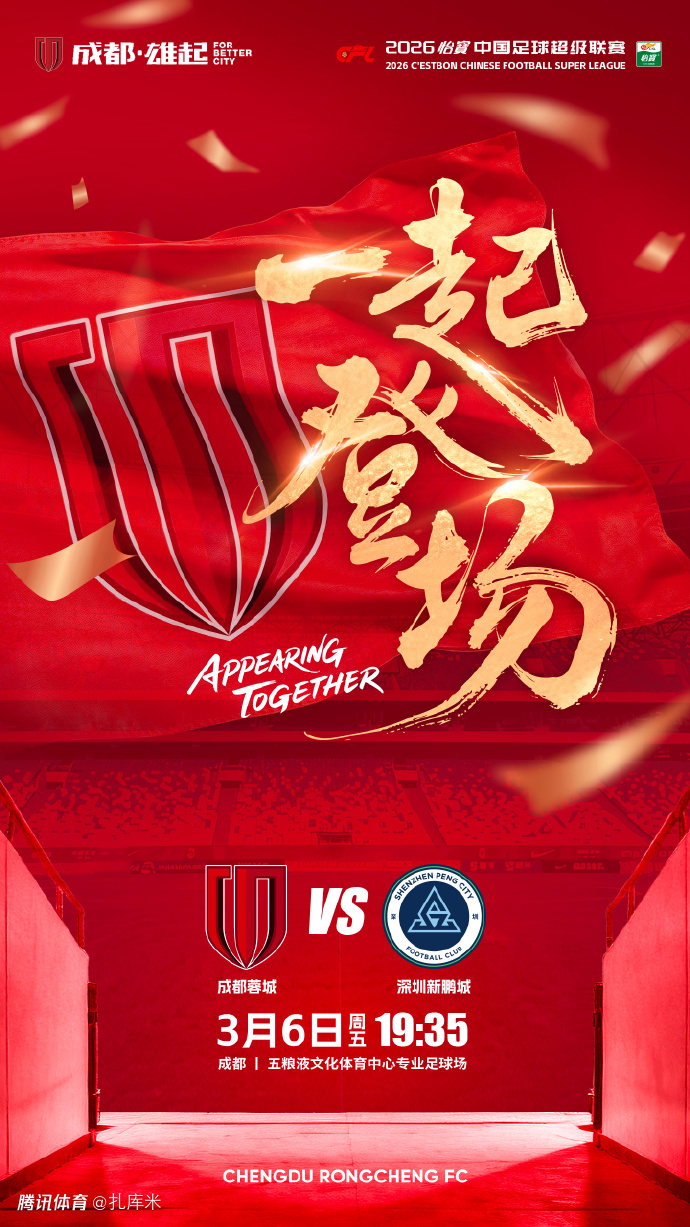 成都vs深圳首发：韦世豪费利佩领衔出战pk阿代米，周定洋反戈旧主