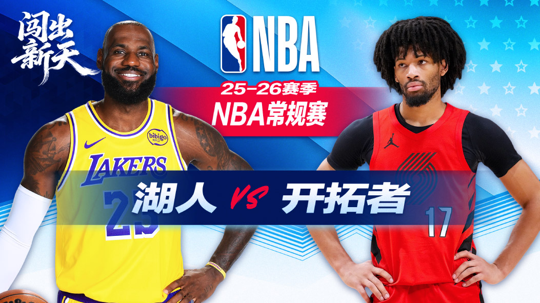 东契奇缺阵詹姆斯20+9+8湖人不敌开拓者 夏普25分乐福格兰特22分