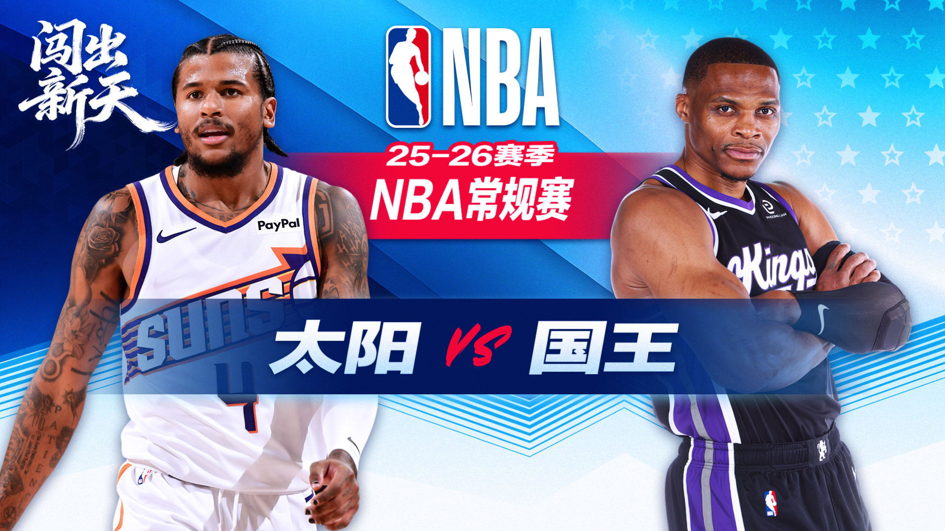 布克复出17+6太阳赛季四杀国王 杰伦-格林20分威少16+7