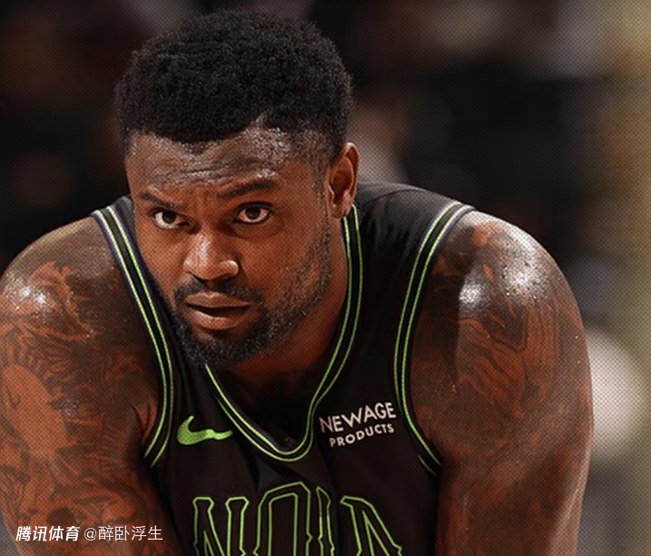 锡安时隔13场首发32分赛季新高 鹈鹕4人20+惜败尼克斯西部垫底