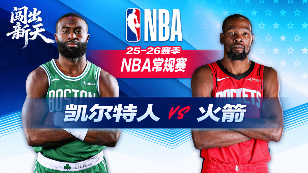 乌度卡申京遭驱逐 布朗缺阵杜兰特15分火箭不敌凯尔特人