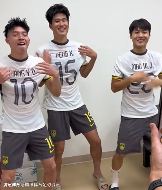 进球功臣！王钰栋晒与彭啸、毛伟杰尬舞：计划有变 决赛见