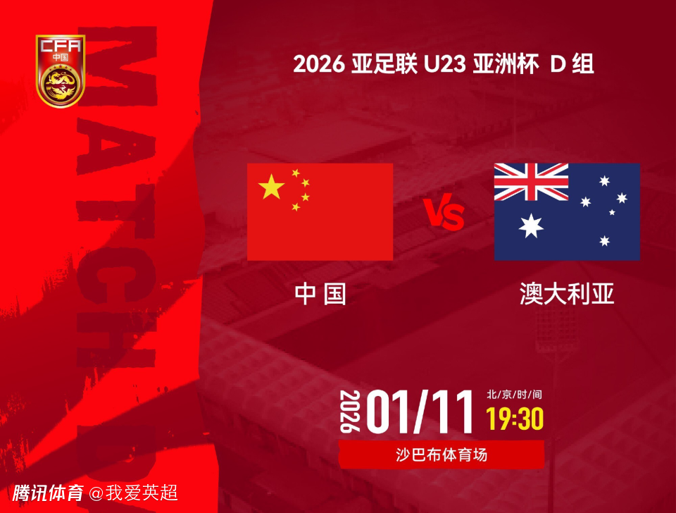 U23国足VS澳大利亚首发：更换2人+沿用5后卫！木塔力甫、杨希登场