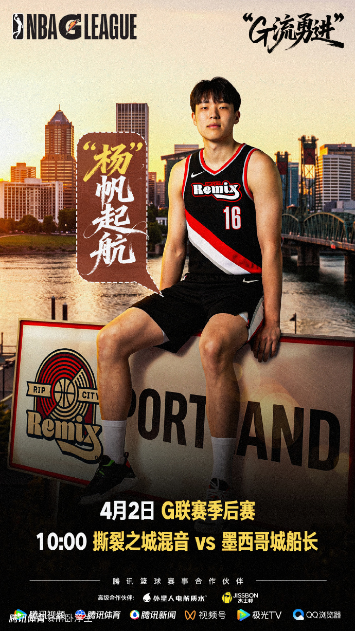 战快船遭弃用！杨瀚森将飞3个半小时去墨西哥城 率混音出战季后赛