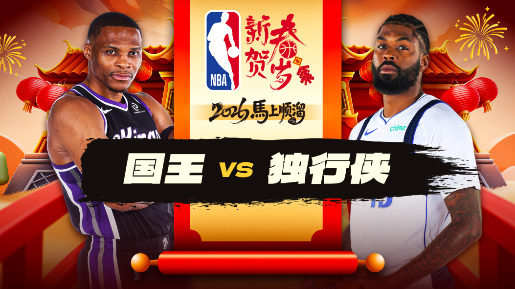 阿丘瓦29+12国王击败独行侠 马绍尔空砍36+10+6难救主