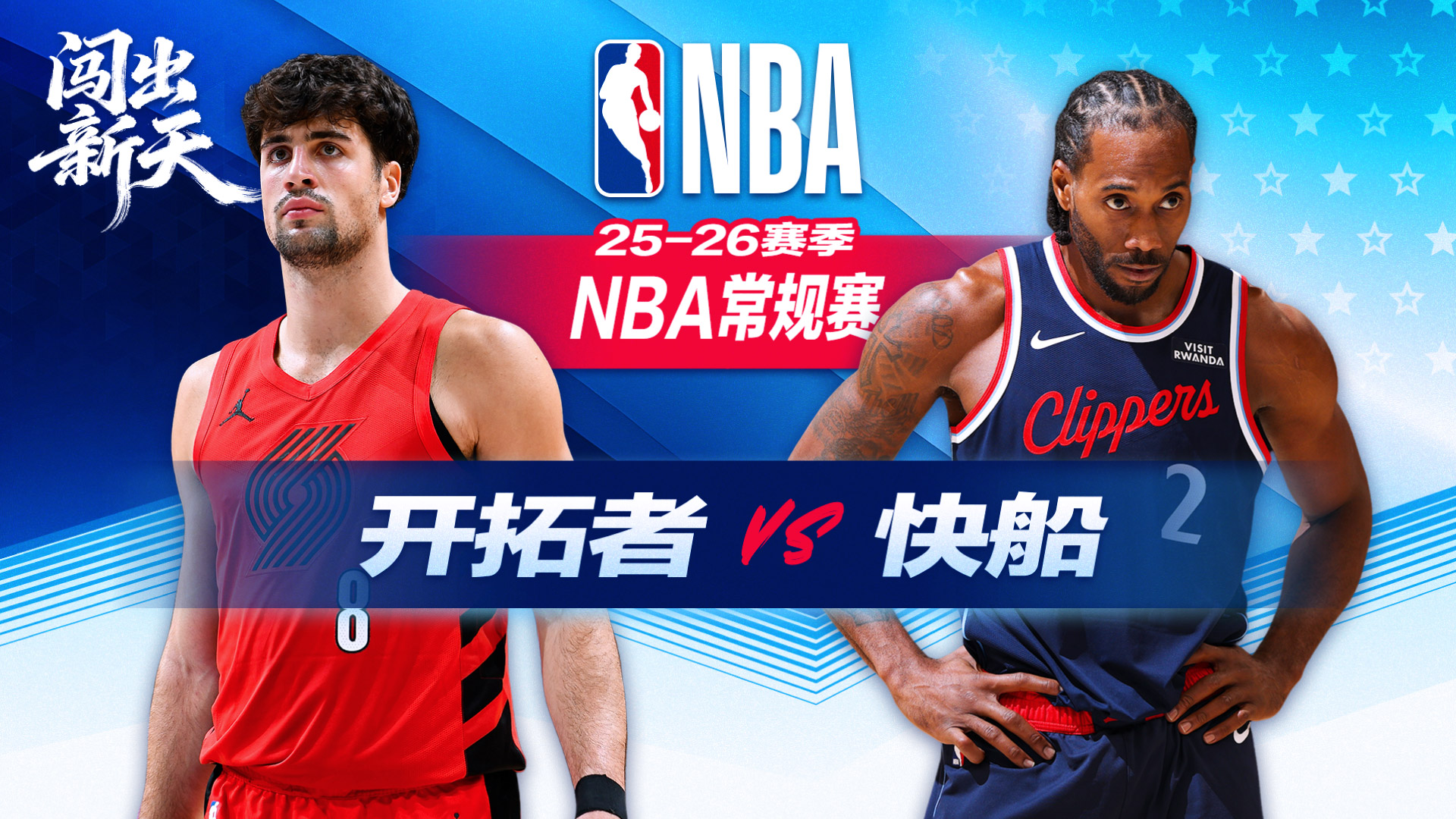 霍勒迪30分轰7记三分开拓者击沉快船 阿夫迪亚28分准三双 小卡空砍28分3板