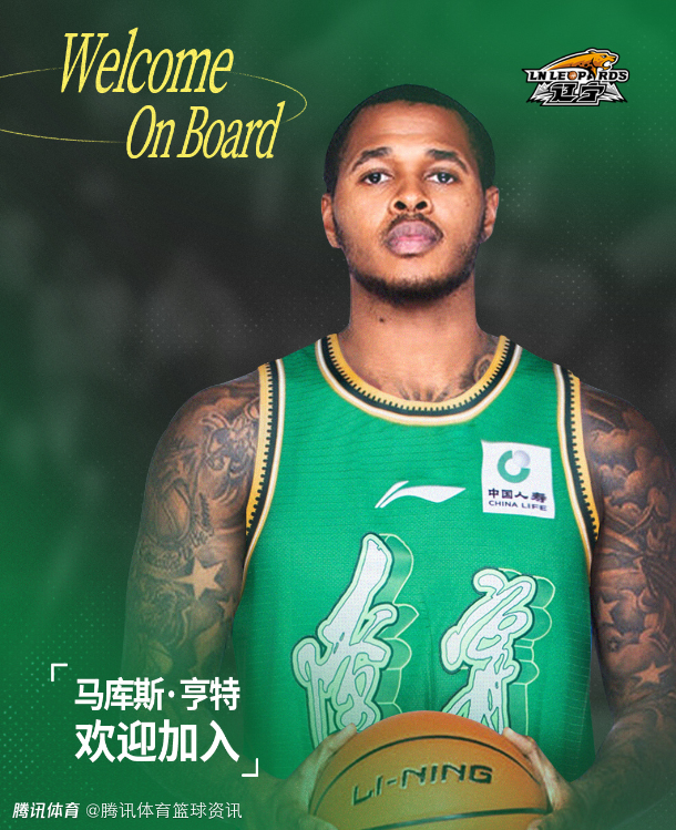 辽宁男篮官宣布朗和奥利弗离队 同时欢迎亨特加盟球队