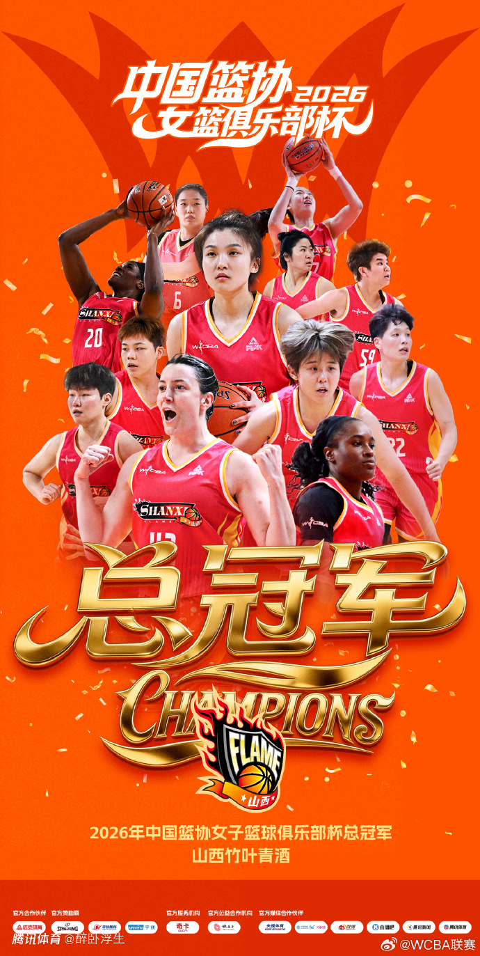 WCBA杯-山西女篮大胜四川女篮夺冠 埃格博29+15高颂19分