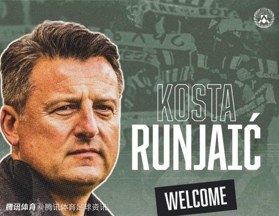 乌迪内斯主帅：尤文理应获胜&他们边路顶级 我们防守端多个细节出问题