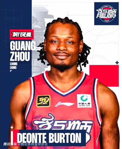 广州龙狮官方：美国球员德翁特-伯顿加盟 效力雷霆时曾被乔治称最有潜力年轻人