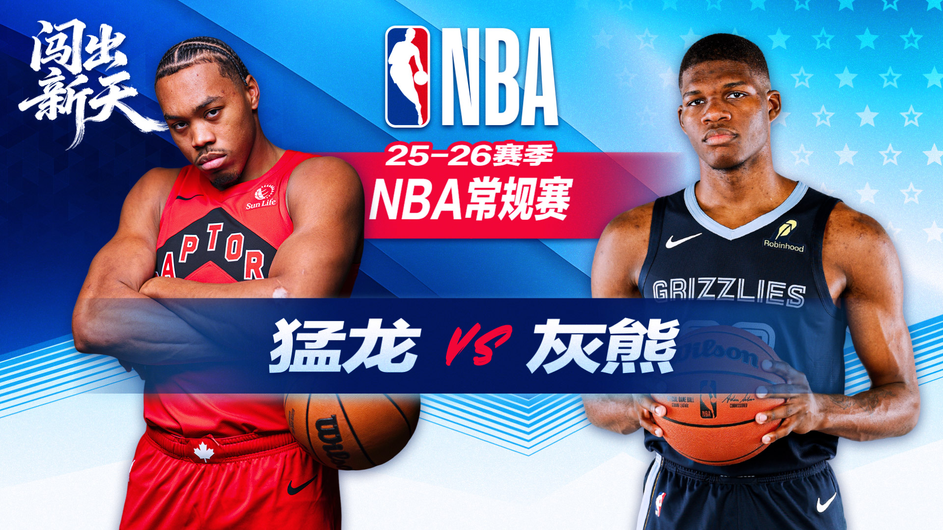 猛龙32分大胜横扫灰熊追平76人！巴雷特25分 英格拉姆17+7+5 杰克斯空砍30分