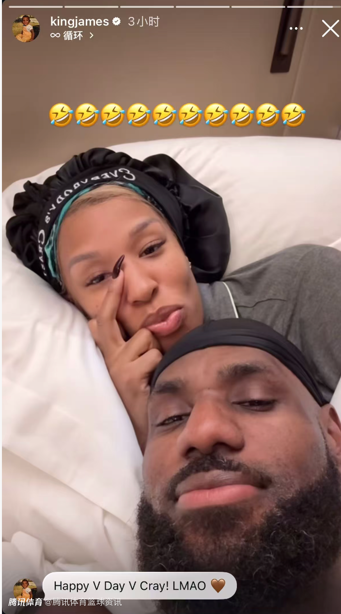 詹姆斯未出席全明星媒体日 社媒晒与詹嫂自拍照庆祝情人节