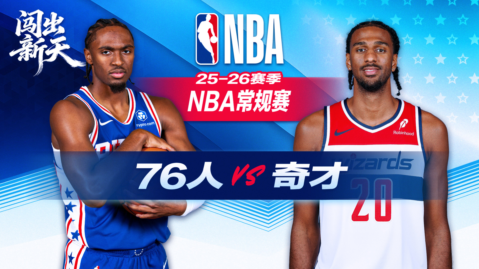 保罗乔治39分近两年新高！76人横扫奇才送4连败 马克西28+9 埃奇库姆23+10