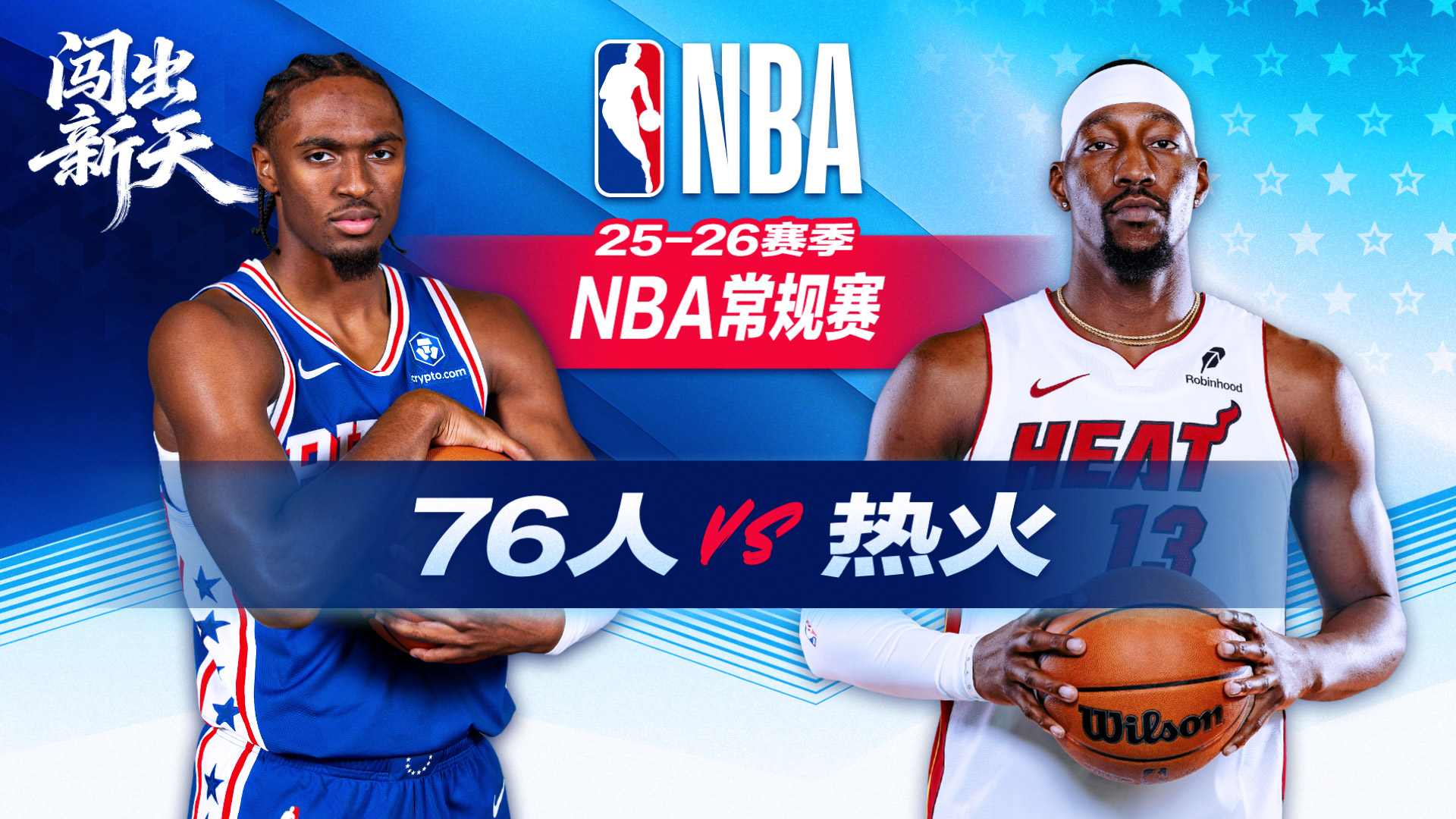 希罗30分阿德巴约23+16+6热火战胜76人 马克西空砍23+7+9恩比德26+7