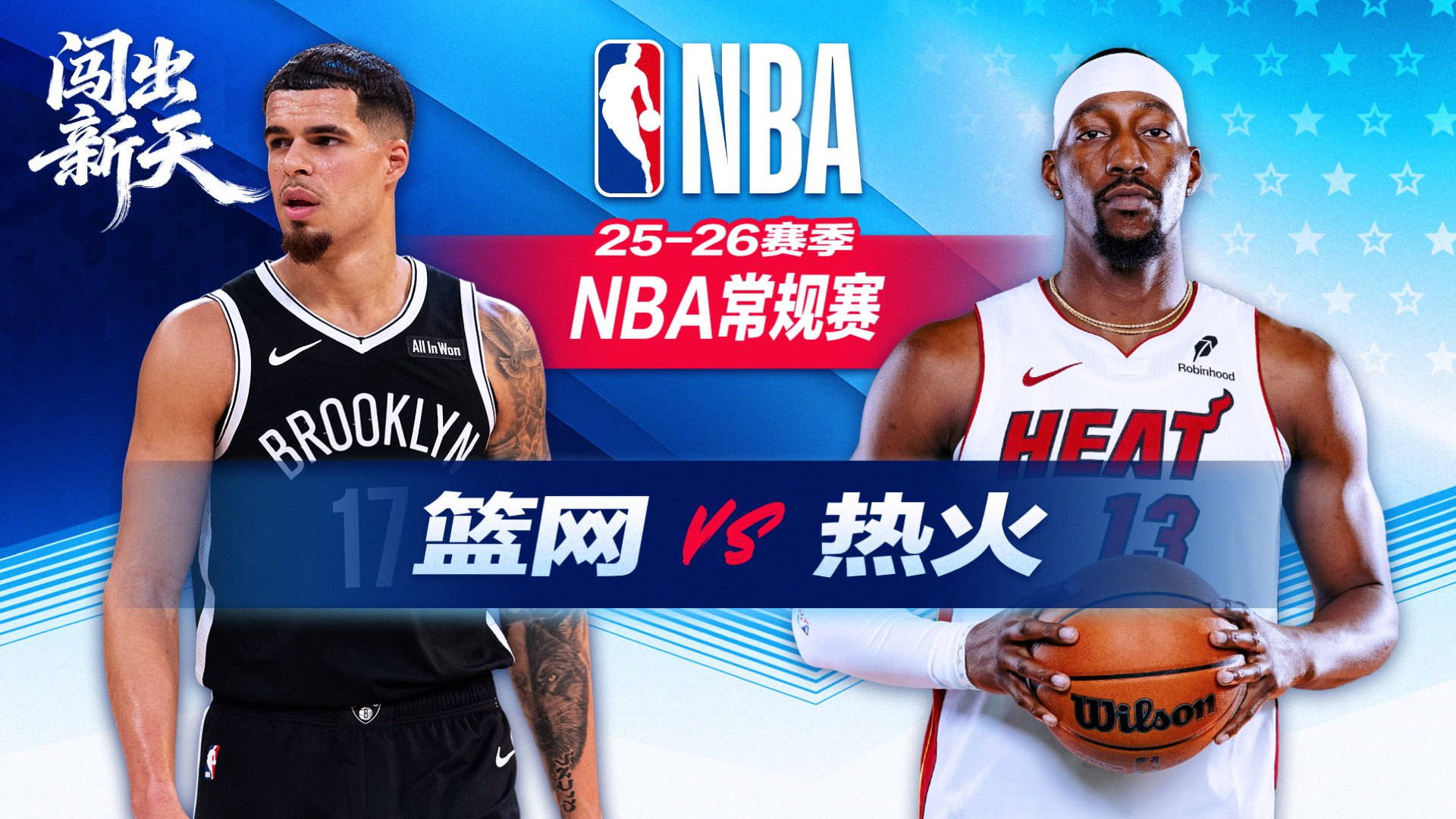 热火3人得分20+大胜篮网送对手九连败 阿德巴约23+9