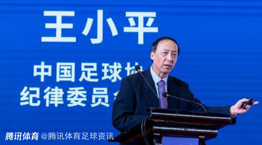 终审裁定：中国足协原纪律委员会主任王小平受贿案维持原判 获刑十年六个月