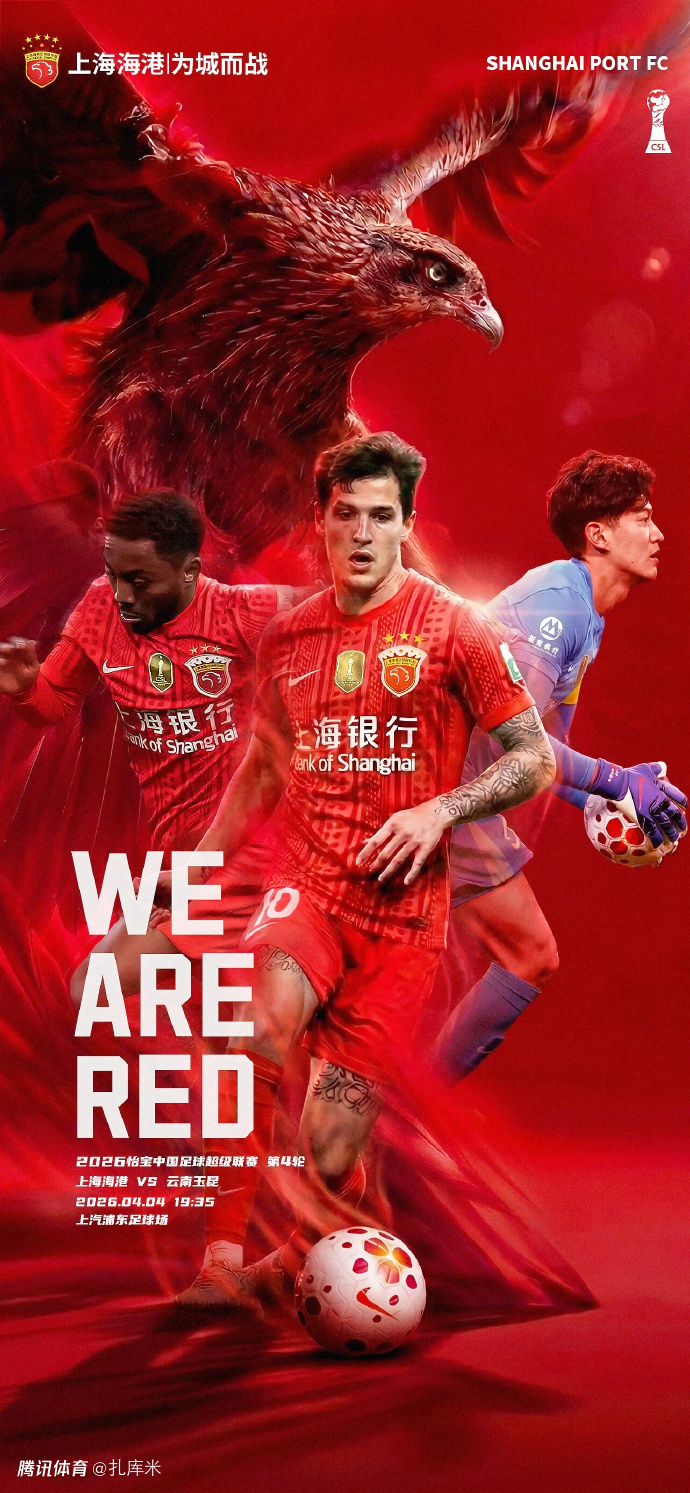 海港vs玉昆首发：3外援出战！杨希+蒯纪闻在列，徐新反戈旧主