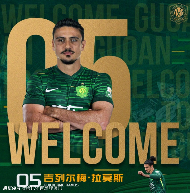 将身披5号球衣！官方：北京国安正式签下28岁汉堡后卫拉莫斯