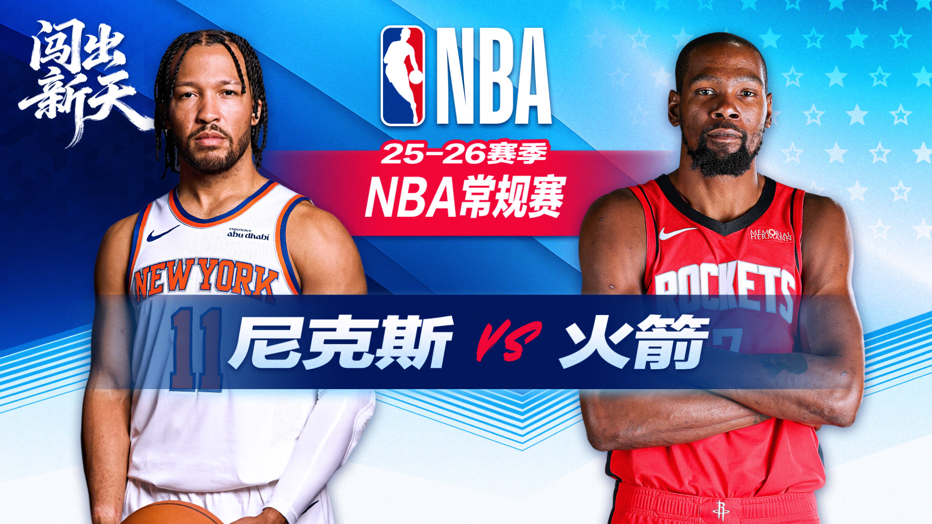 NBA：杜兰特27+6+8火箭轻取尼克斯 阿门伊森各17分