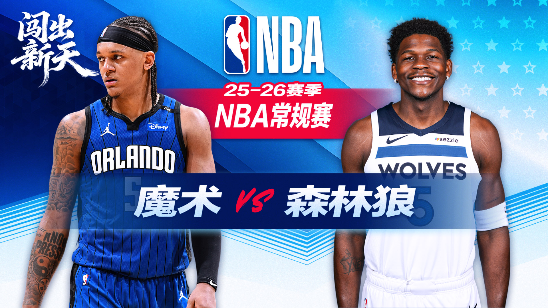 NBA：贝恩30分魔术大胜森林狼 班凯罗25+15