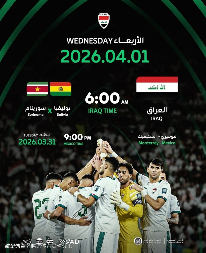 卫报：伊拉克拒绝FIFA25小时陆路方案！正式要求推迟世界杯附加赛