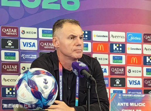 米利西奇拒回应是否留任：中国女足已经尽力了，但澳洲个人能力更强