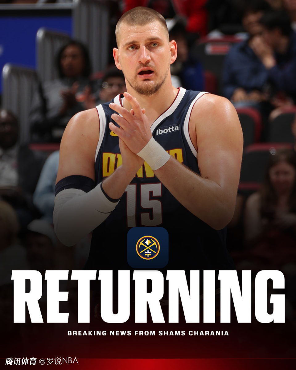 掘金重大利好！约基奇今日将复出对阵快船 暂未失去评奖资格