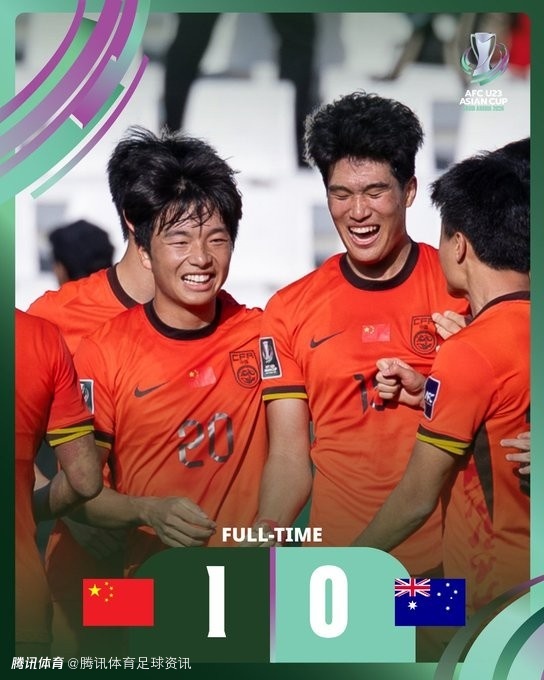 创历史！U23亚洲杯两轮后国足U23积4分 刷新队史单届赛事最高积分