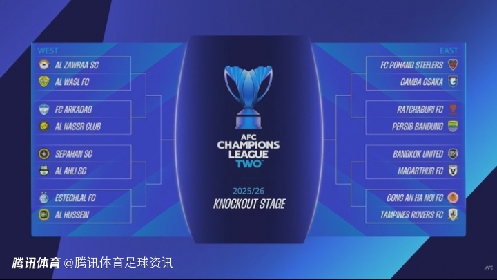亚冠二级16强抽签：利雅得胜利vs阿卡达 浦项制铁&大阪钢巴上演日韩对决