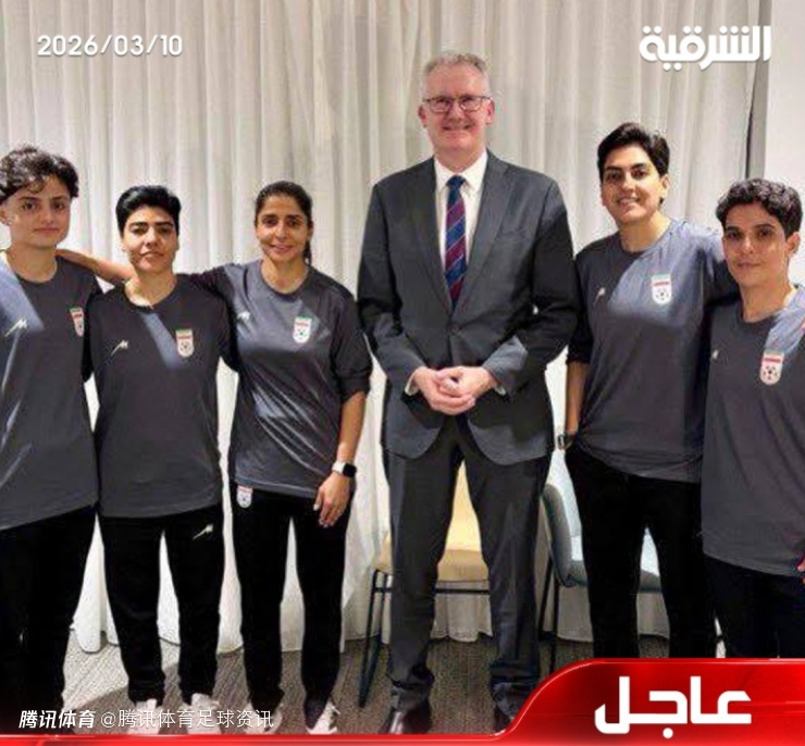 澳大利亚内政部长：5名伊朗女足球员已获批人道主义签证 其他人仍可申请