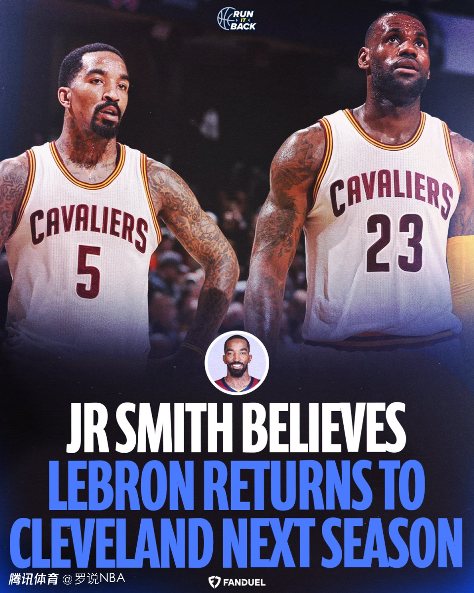 JR看好老詹重返骑士！专家预测新合同：2年800万带选项+否决权