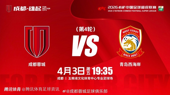 蓉城vs西海岸首发：韦世豪&韦林顿先发出战 西海岸四外援齐出