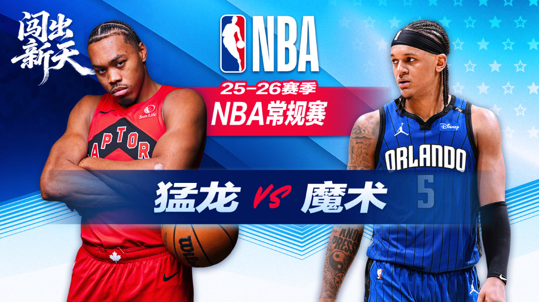 NBA：末节狂轰44分大逆转！贝恩32分7记三分带队翻盘 魔术主场击败猛龙