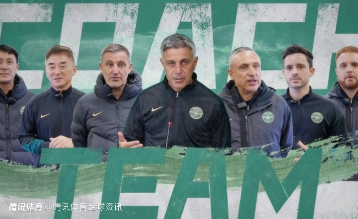备战新赛季！浙江FC一线队新任教练团队正式亮相 傅博担任中方助理教练
