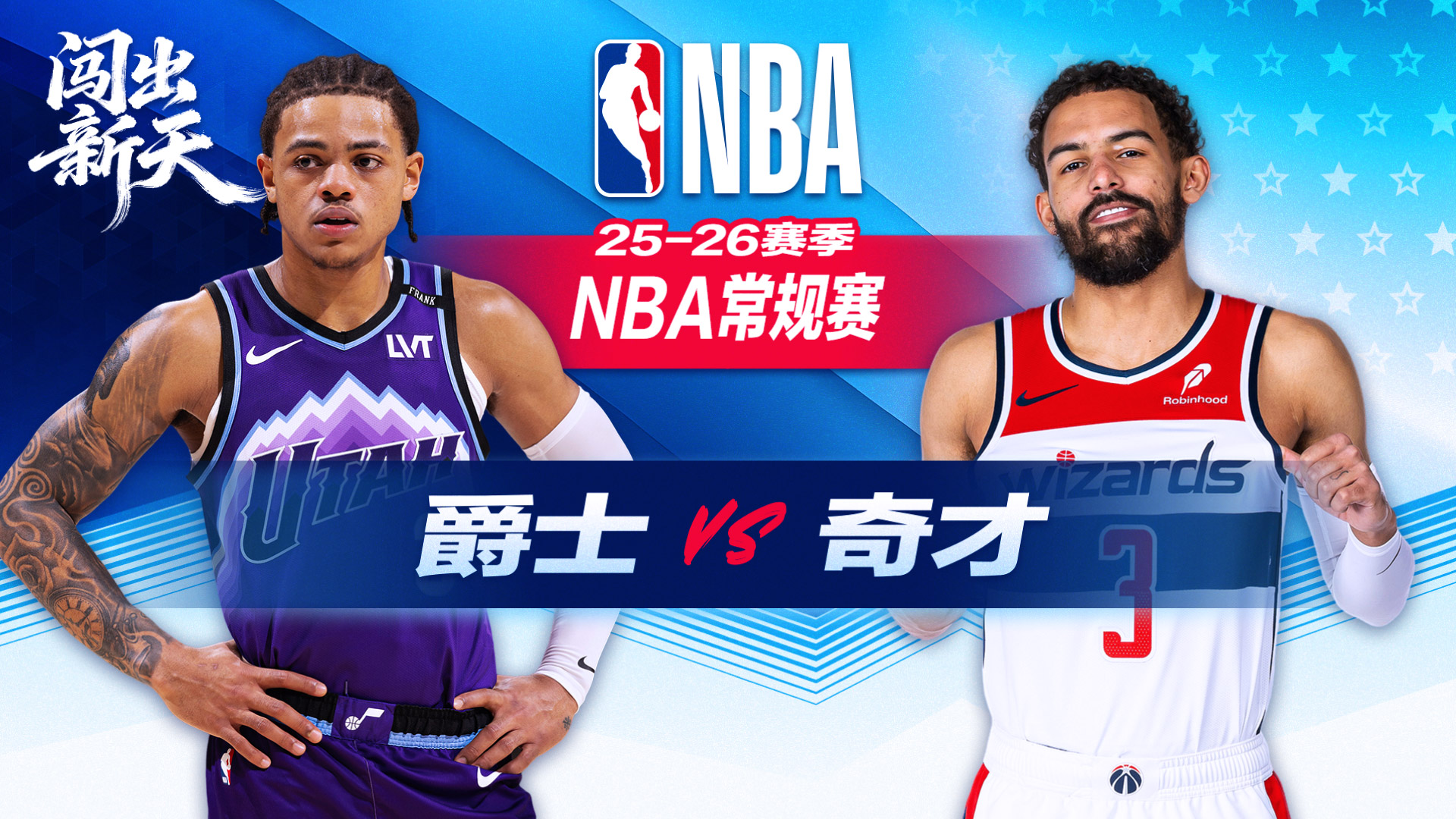 特雷杨奇才首秀12+6 奇才不敌爵士遭遇七连败 贝利32分 科利尔27+11