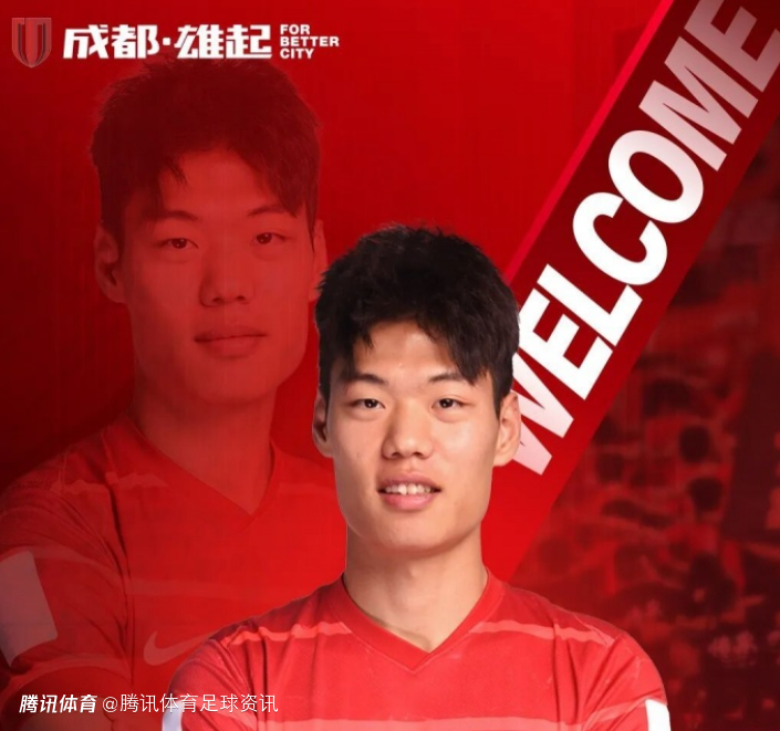 转会费近千万！官方：U23主力后卫贺一然正式加盟成都蓉城